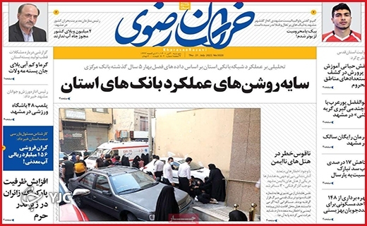 صفحه نخست روزنامه&zwnj;های استانی - پنجشنبه ۳۰ تیرماه