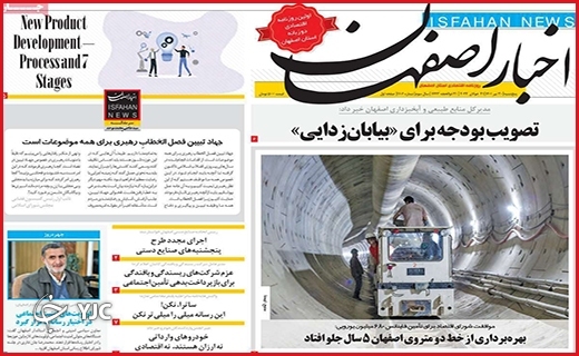 صفحه نخست روزنامه&zwnj;های استانی - پنجشنبه ۳۰ تیرماه