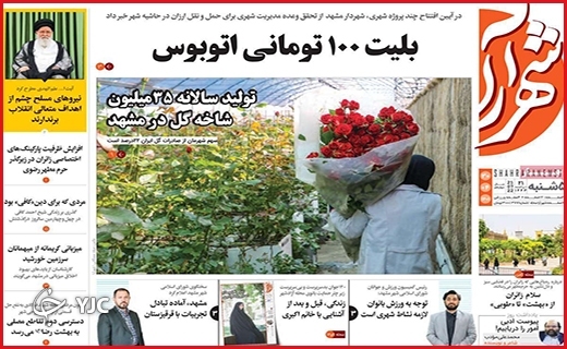 صفحه نخست روزنامه&zwnj;های استانی - پنجشنبه ۳۰ تیرماه
