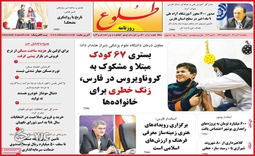 صفحه نخست روزنامه&zwnj;های استانی - پنجشنبه ۳۰ تیرماه