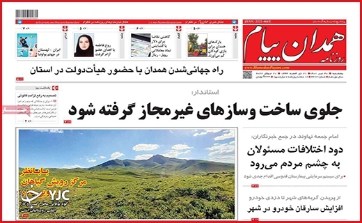 صفحه نخست روزنامه&zwnj;های استانی - پنجشنبه ۳۰ تیرماه