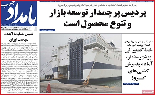 صفحه نخست روزنامه&zwnj;های استانی - پنجشنبه ۳۰ تیرماه