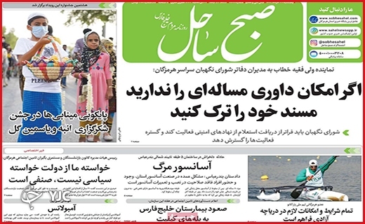 صفحه نخست روزنامه&zwnj;های استانی - پنجشنبه ۳۰ تیرماه