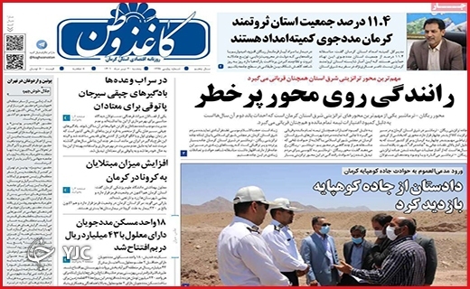 صفحه نخست روزنامه&zwnj;های استانی - پنجشنبه ۳۰ تیرماه