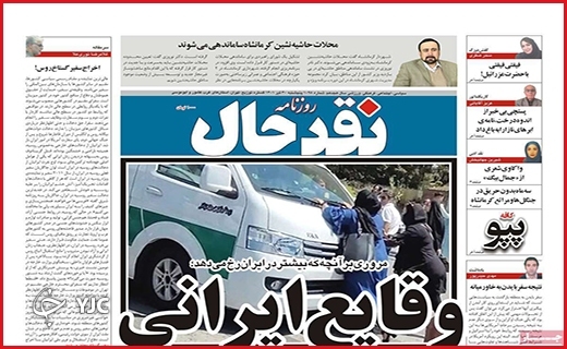 صفحه نخست روزنامه&zwnj;های استانی - پنجشنبه ۳۰ تیرماه
