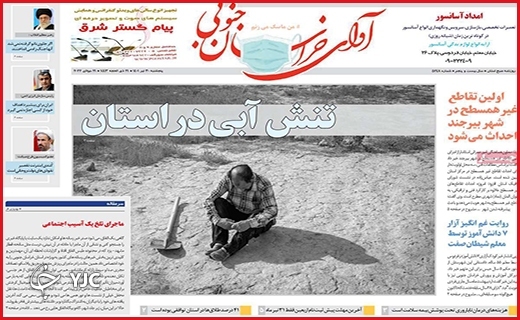 صفحه نخست روزنامه&zwnj;های استانی - پنجشنبه ۳۰ تیرماه