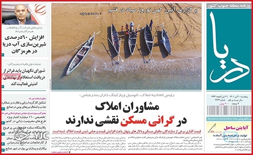صفحه نخست روزنامه&zwnj;های استانی - پنجشنبه ۳۰ تیرماه