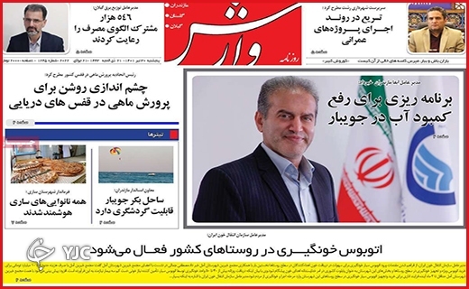 صفحه نخست روزنامه&zwnj;های استانی - پنجشنبه ۳۰ تیرماه
