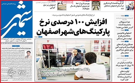 صفحه نخست روزنامه&zwnj;های استانی - پنجشنبه ۳۰ تیرماه