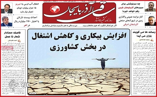 صفحه نخست روزنامه&zwnj;های استانی - پنجشنبه ۳۰ تیرماه