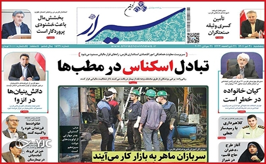 صفحه نخست روزنامه&zwnj;های استانی - پنجشنبه ۳۰ تیرماه