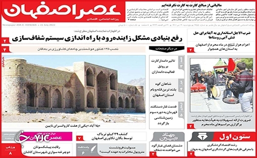 صفحه نخست روزنامه&zwnj;های استانی - پنجشنبه ۳۰ تیرماه