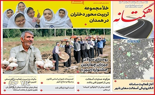 صفحه نخست روزنامه&zwnj;های استانی - پنجشنبه ۳۰ تیرماه