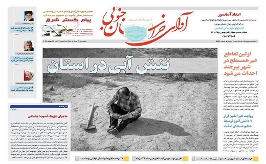 روزنامه آوای خراسان جنوبی