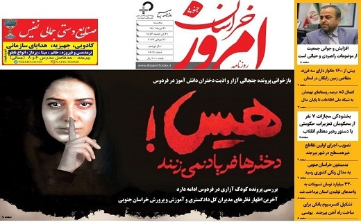 روزنامه امروز خراسان جنوبی