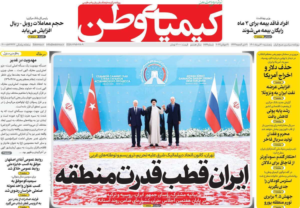صفحه نخست روزنامه&zwnj;های اصفهان - پنج شنبه ۳۰ تیر