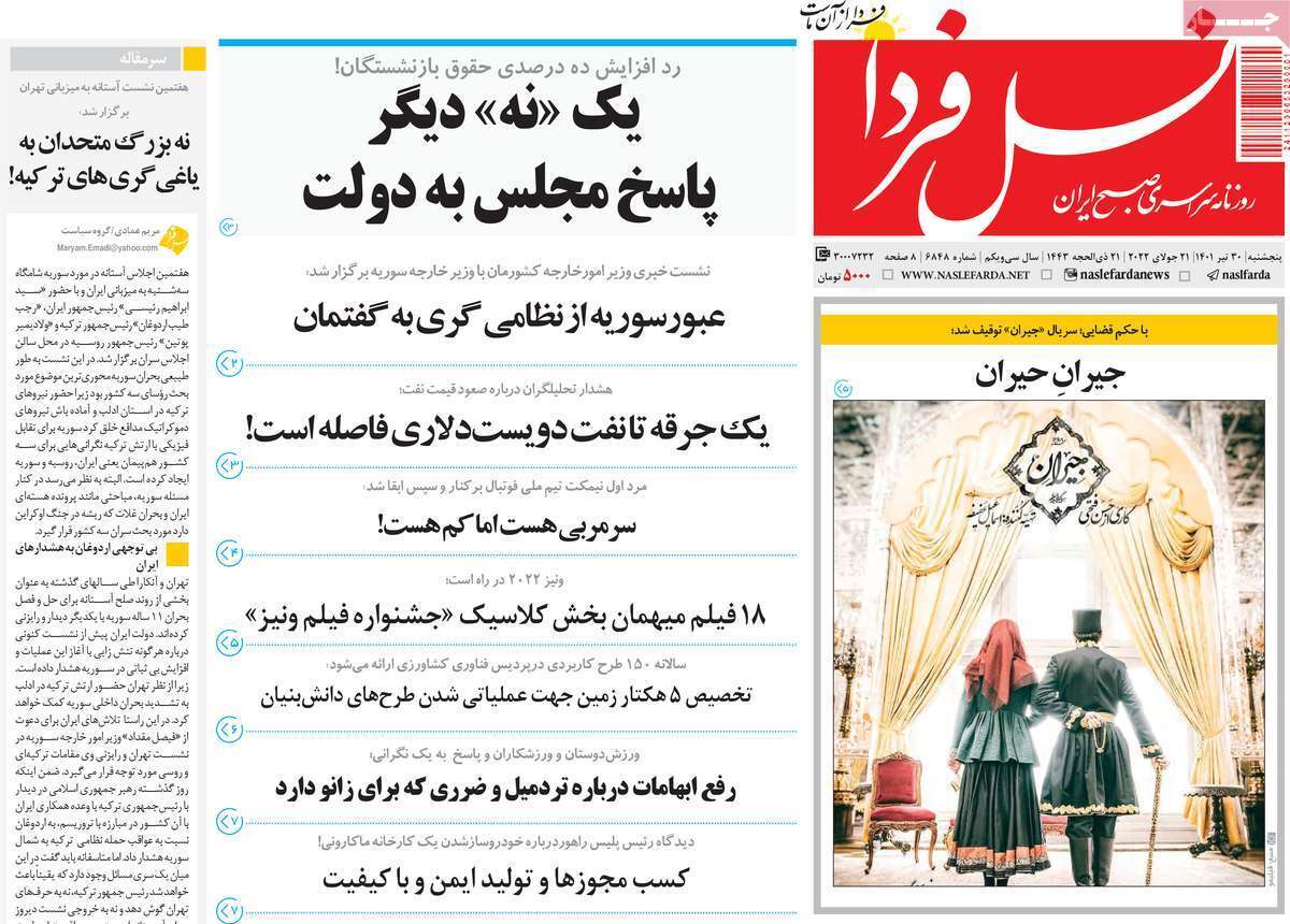 صفحه نخست روزنامه&zwnj;های اصفهان - پنج شنبه ۳۰ تیر