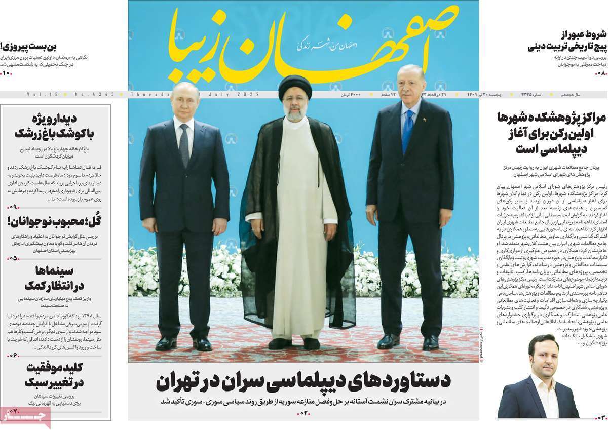 صفحه نخست روزنامه&zwnj;های اصفهان - پنج شنبه ۳۰ تیر