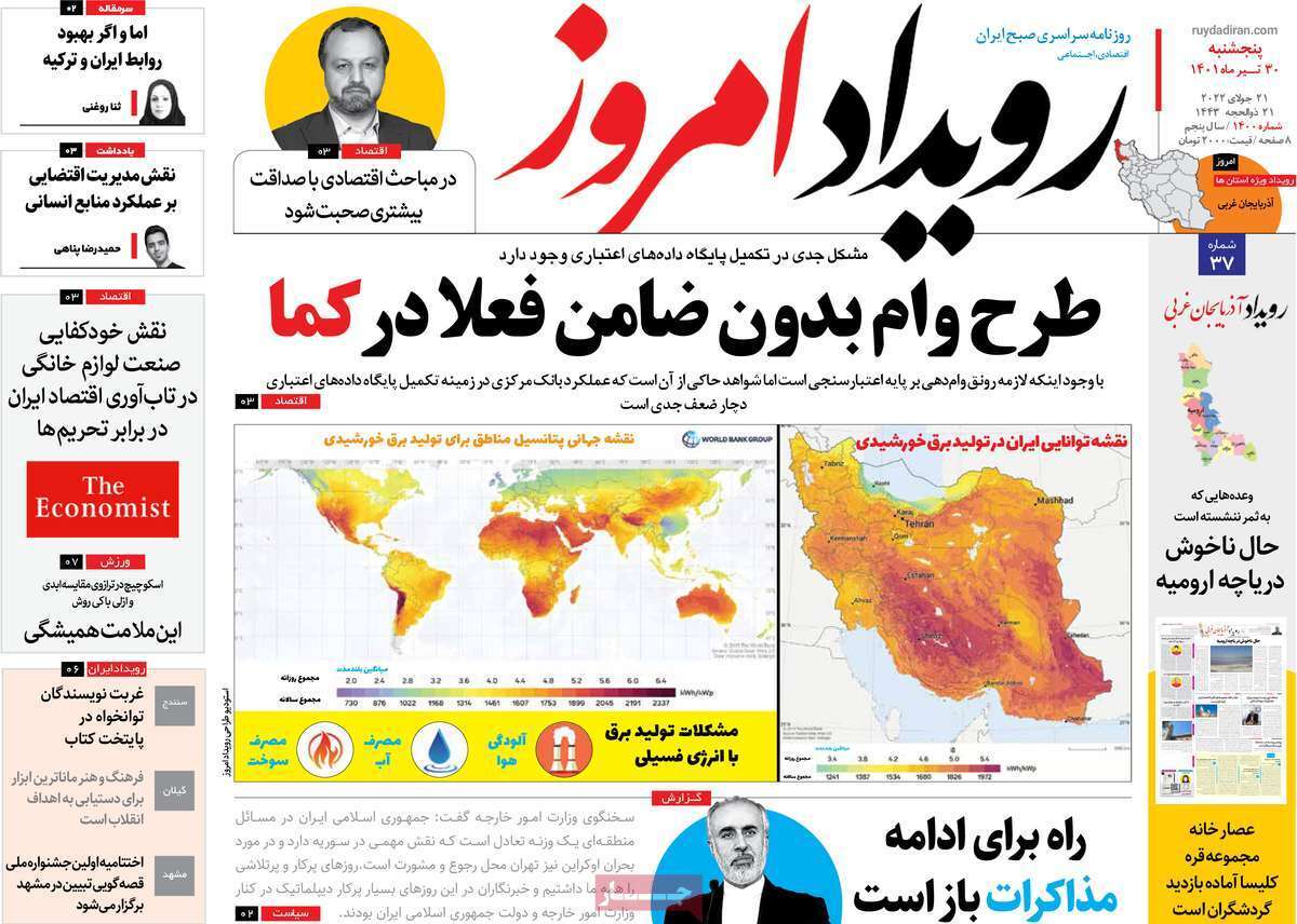صفحه نخست روزنامه&zwnj;های اصفهان - پنج شنبه ۳۰ تیر