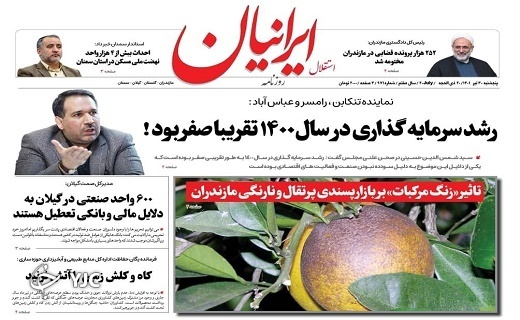صفحه نخست روزنامه&zwnj;های مازندران &ndash; پنجشنبه ۳۰ تیر