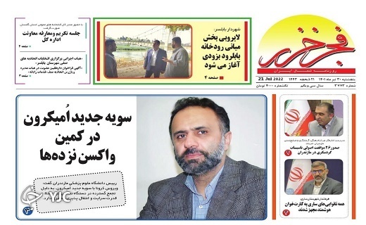 صفحه نخست روزنامه&zwnj;های مازندران &ndash; پنجشنبه ۳۰ تیر