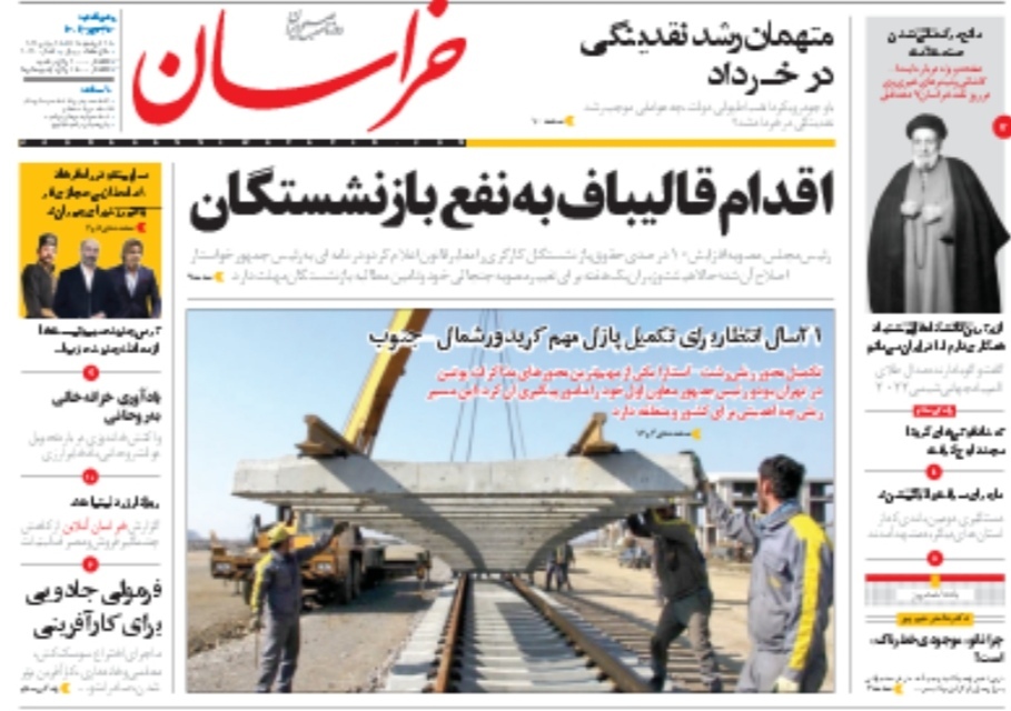 صفحه نخست روزنامه&zwnj;های خراسان رضوی - پنجشنبه ۳۰ تیر