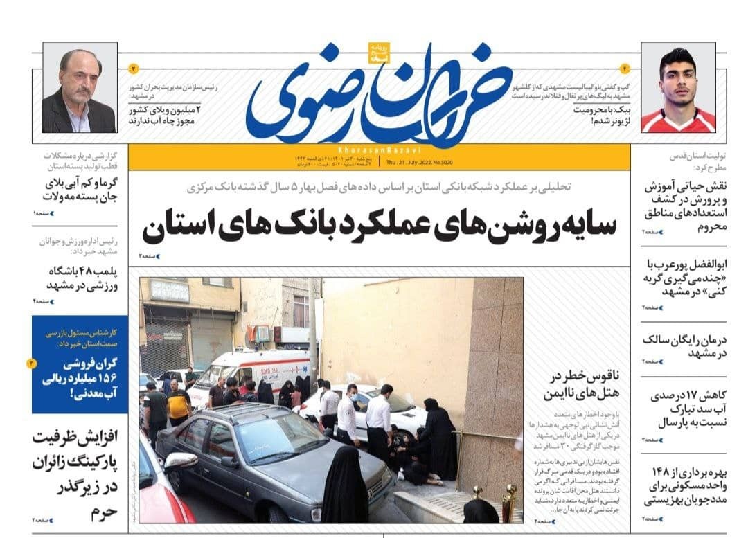 صفحه نخست روزنامه&zwnj;های خراسان رضوی - پنجشنبه ۳۰ تیر