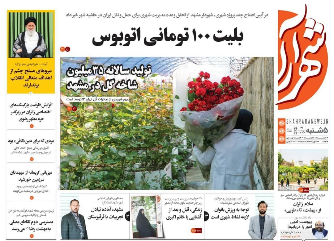 صفحه نخست روزنامه&zwnj;های خراسان رضوی - پنجشنبه ۳۰ تیر