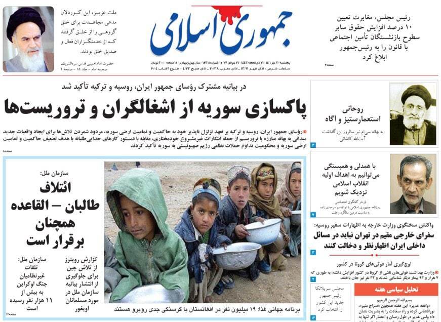 صفحه نخست روزنامه&zwnj;ها - پنجشنبه ۳۰ تیر