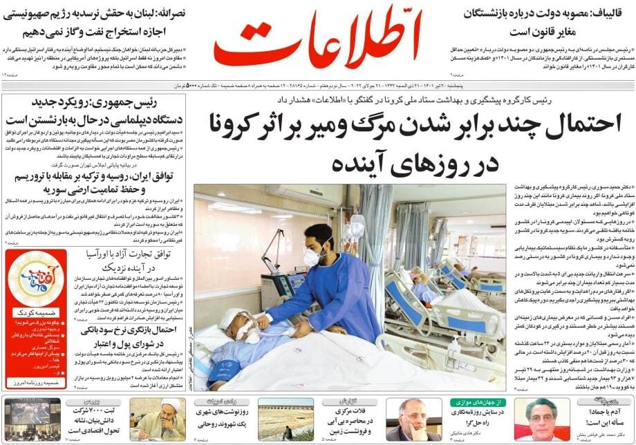صفحه نخست روزنامه&zwnj;ها - پنجشنبه ۳۰ تیر