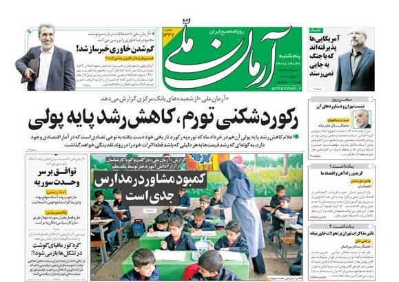 صفحه نخست روزنامه&zwnj;ها - پنجشنبه ۳۰ تیر