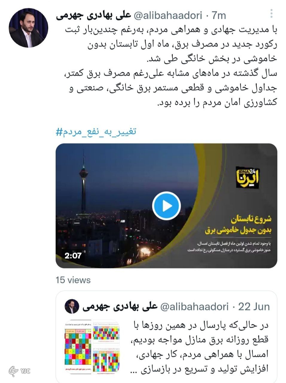 ماه اول تابستان بدون خاموشی در بخش خانگی طی شد