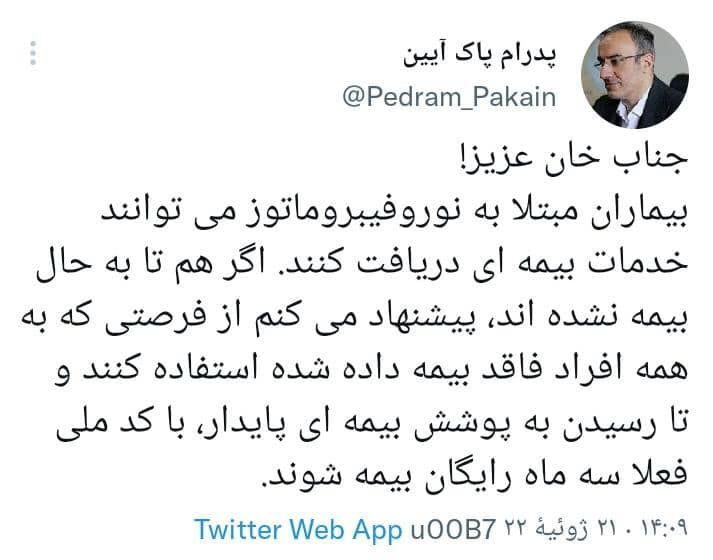 بیماران مبتلا به نورو فیبرو ماتوز هم خدمات بیمه ای دریافت خواهند کرد!