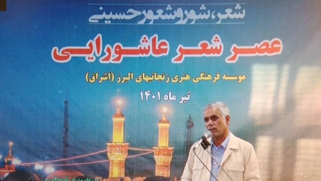 عصر شعر عاشورایی با حضور زنجانی‌های مقیم البرز برگزار شد