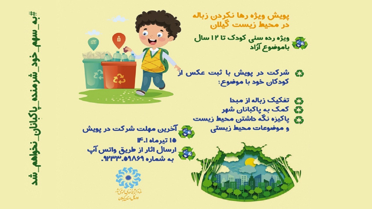 اعلام برندگان پویش محیط زیستی کتابخانه های عمومی گیلان