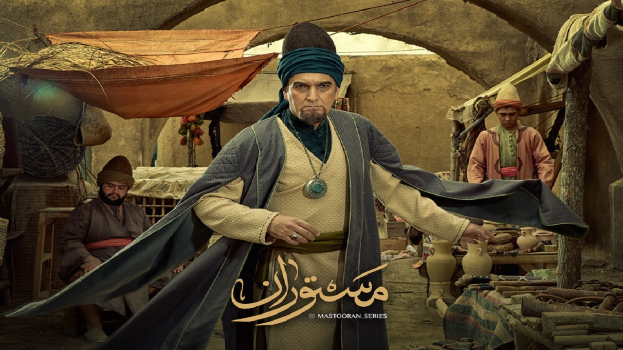 «مستوران» به پایان راه رسید