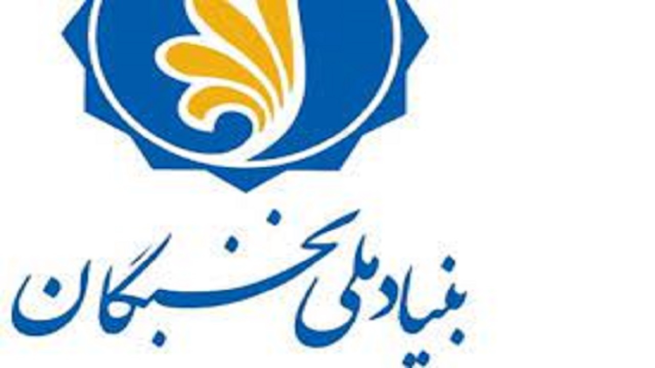 بالغ بر ۱۰ جامعه مخاطب در بنیاد ملی نخبگان داریم