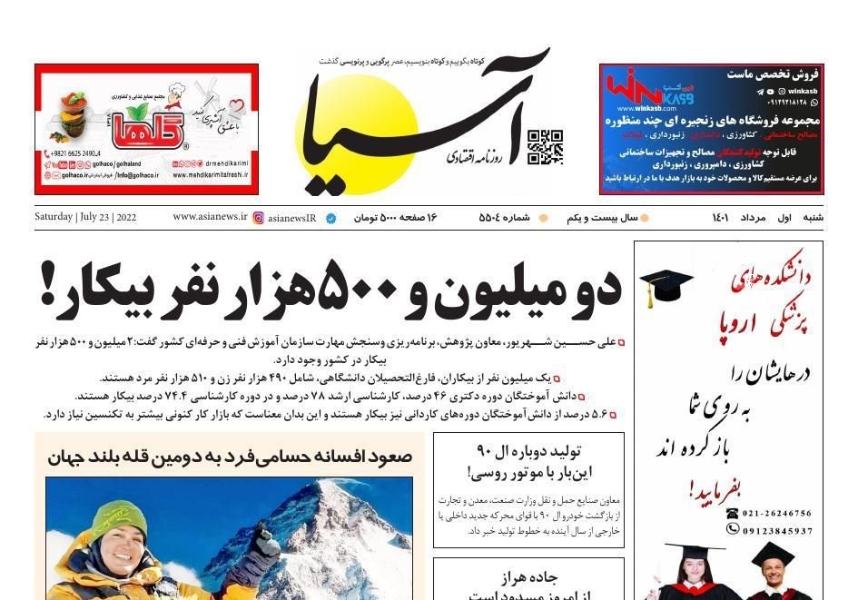 صفحه نخست روزنامه&zwnj;ها - شنبه یکم مرداد