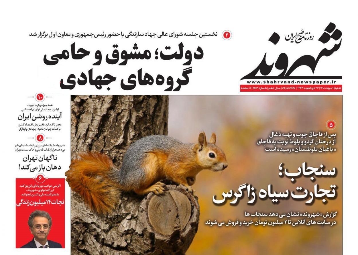 صفحه نخست روزنامه&zwnj;ها - شنبه یکم مرداد
