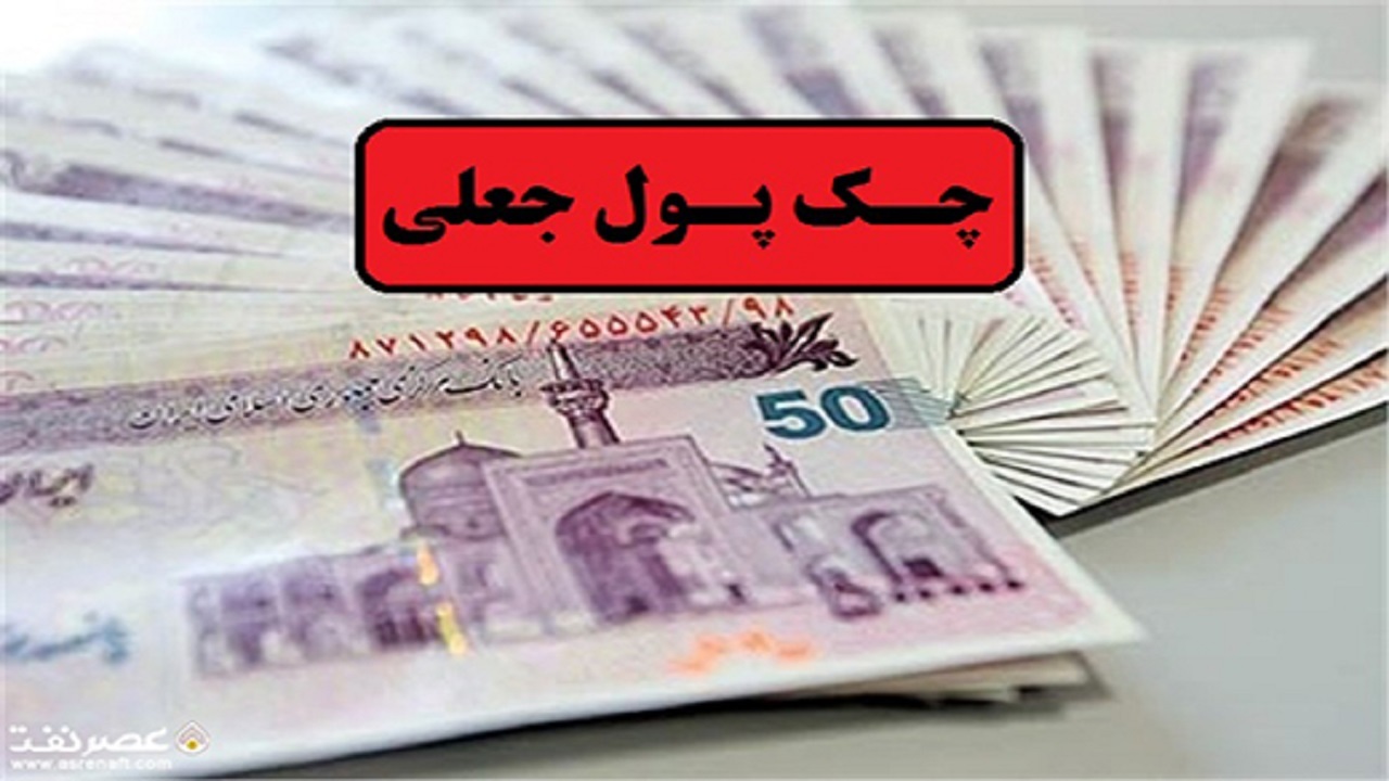 کلاهبرداری با جعل اسناد و مدارک به ارزش ۱۵ میلیارد