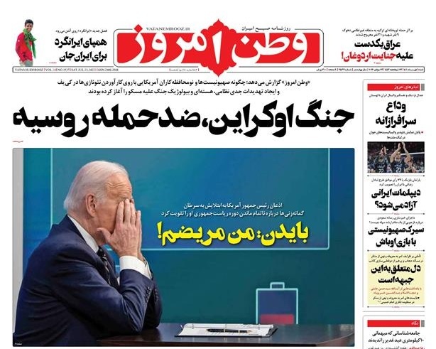صفحه نخست روزنامه&zwnj;ها - شنبه یکم مرداد