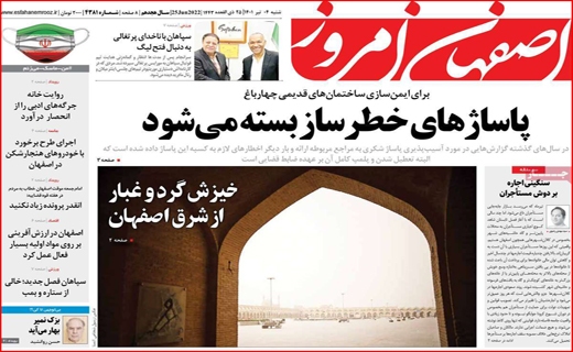 اصفهان امروز