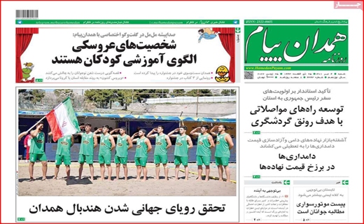 همدان پیام
