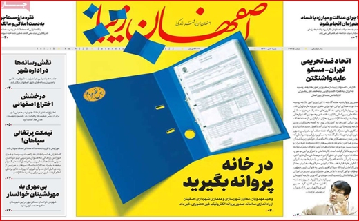 اصفهان زیبا