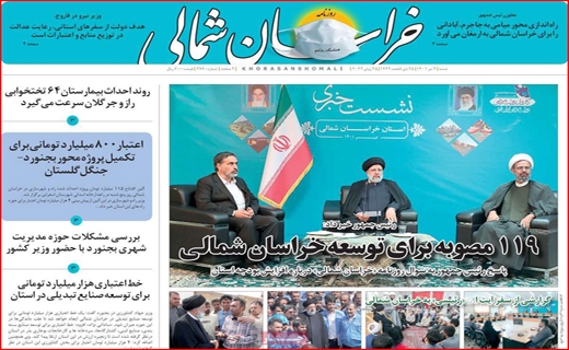 خراسان شمالی