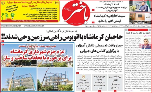 باختر