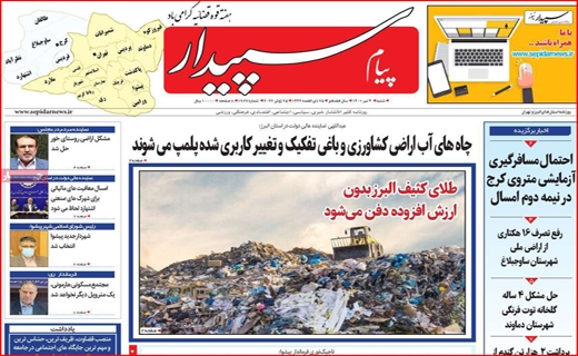 پیام سپیدار