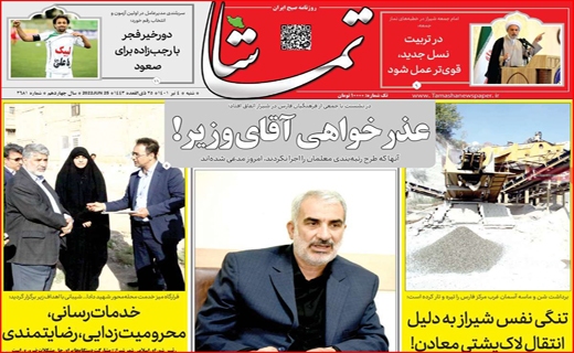 تماشا