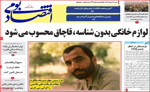 اقتصاد بومی