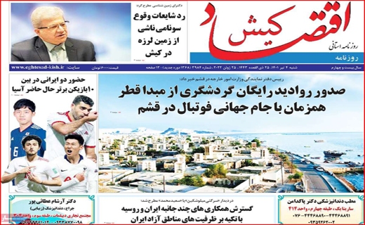 اقتصاد کیش